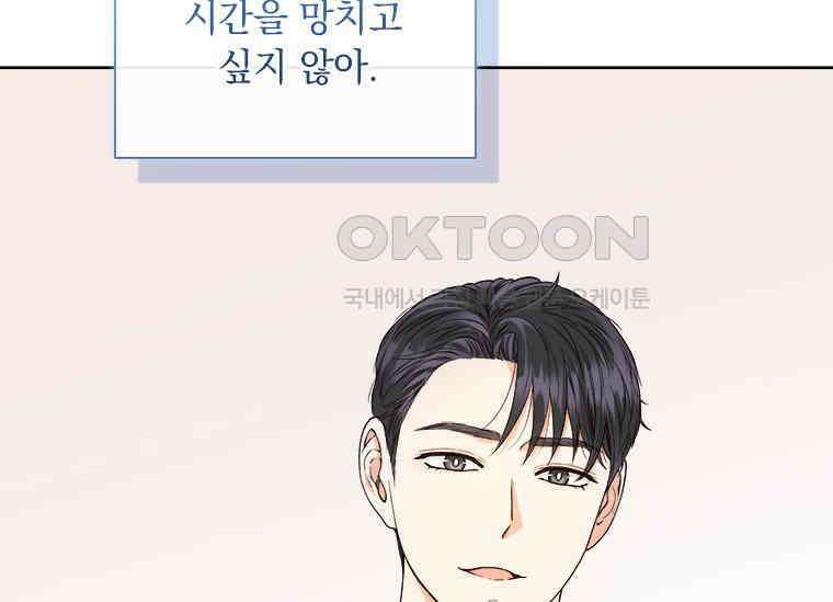 상사에게 저지른 나쁜 짓 44화 7
