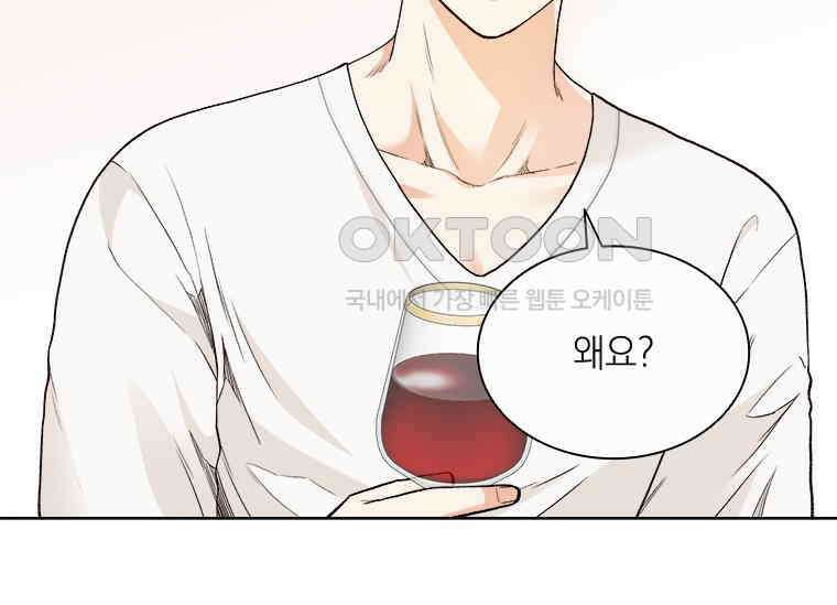 상사에게 저지른 나쁜 짓 44화 8
