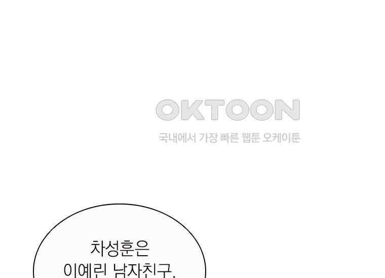상사에게 저지른 나쁜 짓 44화 9