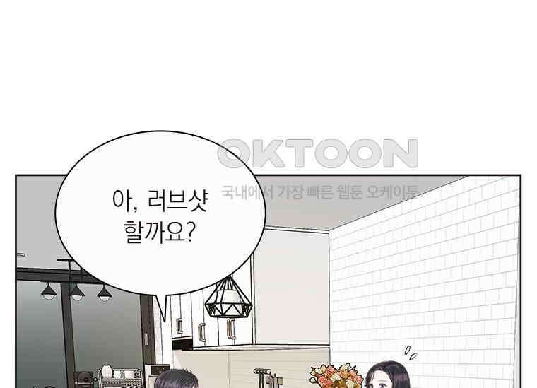 상사에게 저지른 나쁜 짓 44화 16