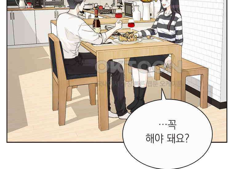 상사에게 저지른 나쁜 짓 44화 17