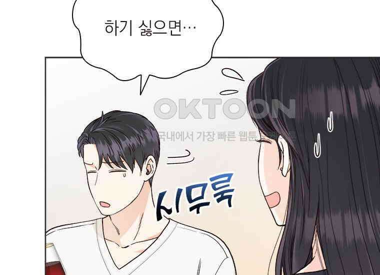 상사에게 저지른 나쁜 짓 44화 19