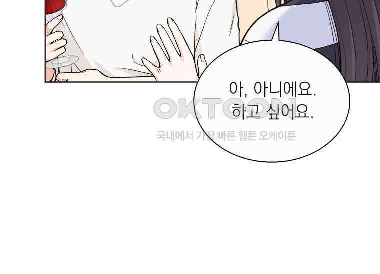 상사에게 저지른 나쁜 짓 44화 20
