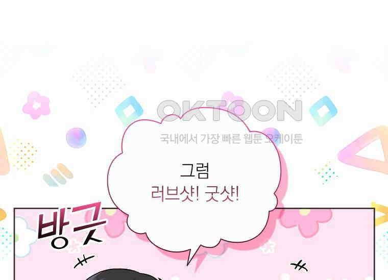 상사에게 저지른 나쁜 짓 44화 21