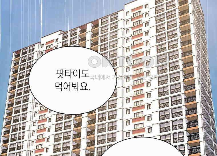 상사에게 저지른 나쁜 짓 44화 24