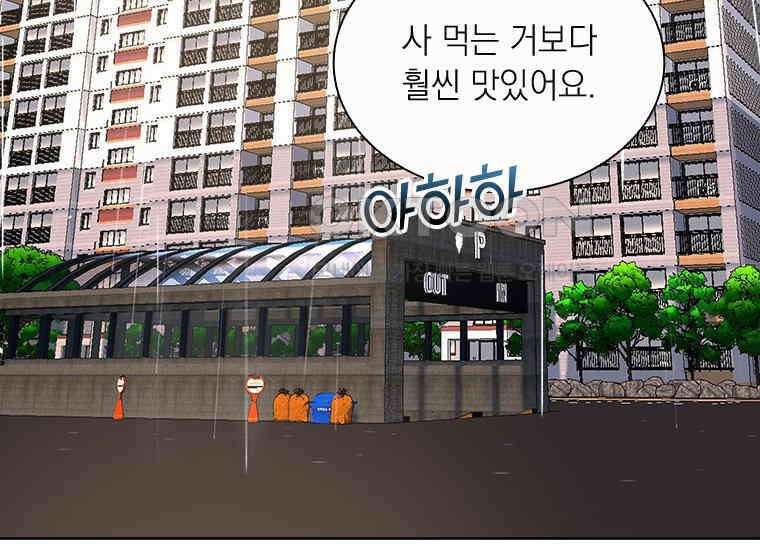 상사에게 저지른 나쁜 짓 44화 25