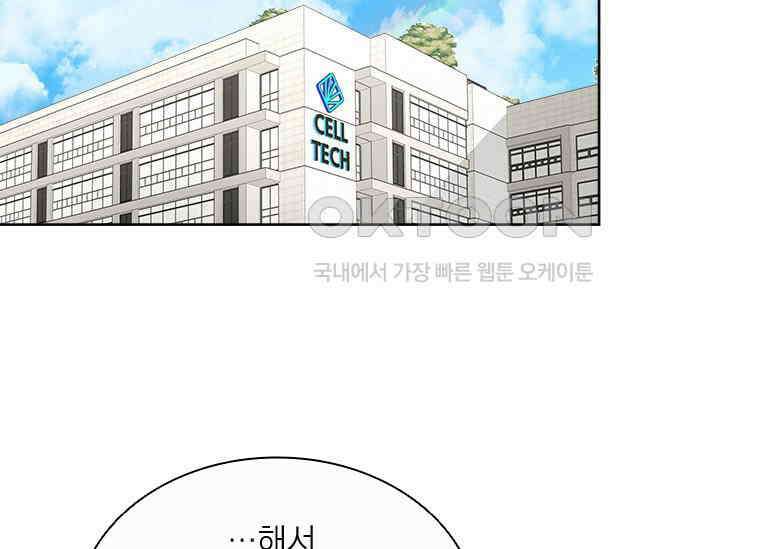 상사에게 저지른 나쁜 짓 44화 30