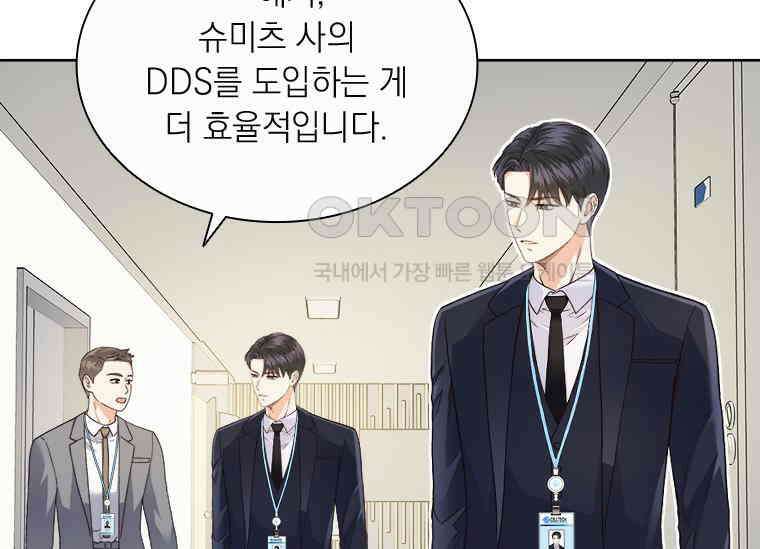 상사에게 저지른 나쁜 짓 44화 31