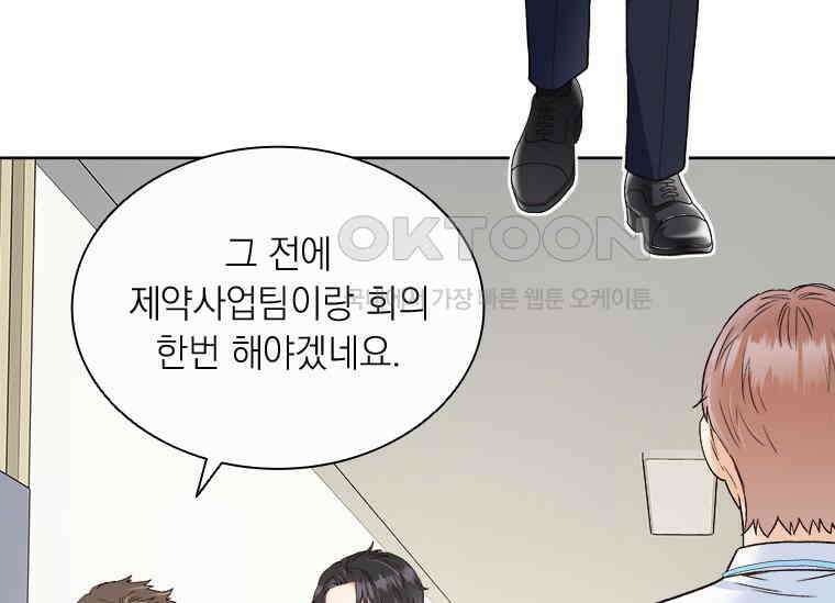 상사에게 저지른 나쁜 짓 44화 33