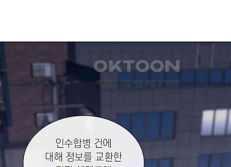 상사에게 저지른 나쁜 짓 46화 4