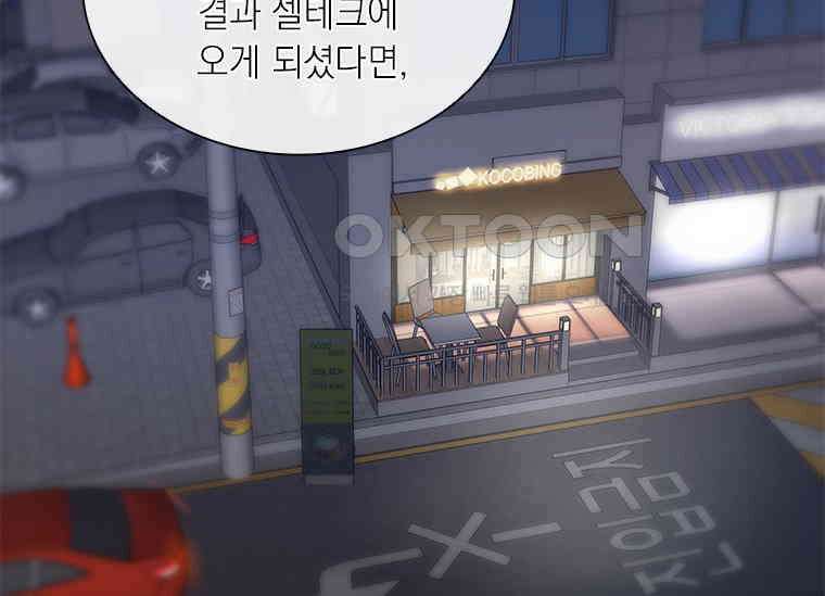 상사에게 저지른 나쁜 짓 46화 5