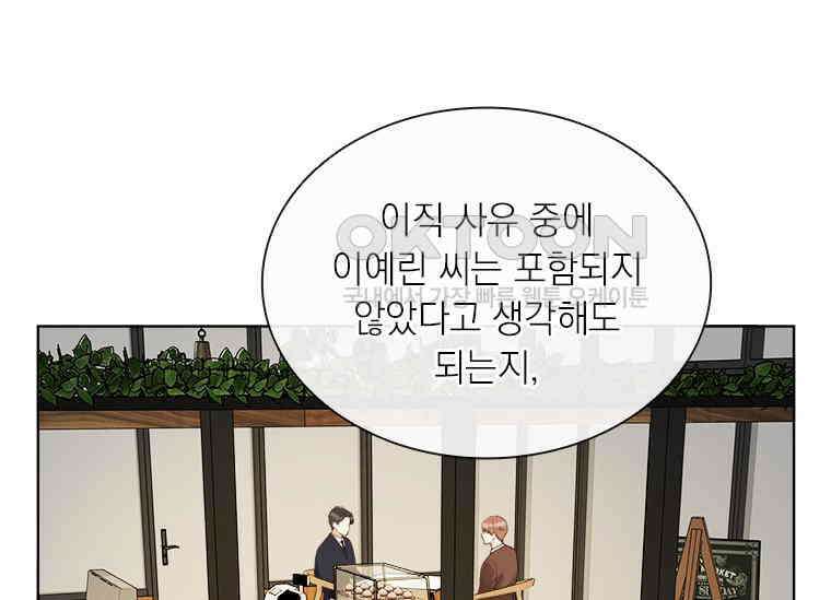 상사에게 저지른 나쁜 짓 46화 7