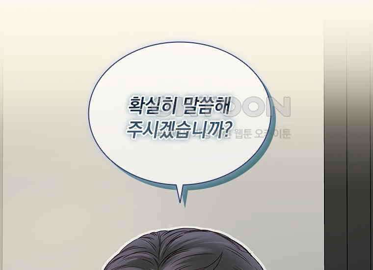상사에게 저지른 나쁜 짓 46화 10