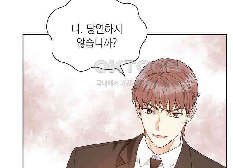 상사에게 저지른 나쁜 짓 46화 14