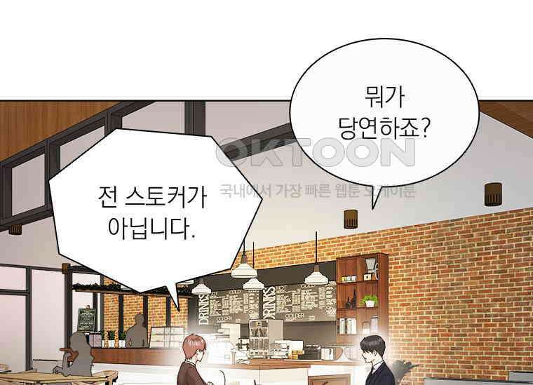 상사에게 저지른 나쁜 짓 46화 16