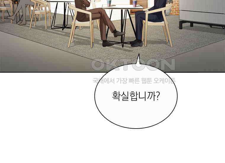 상사에게 저지른 나쁜 짓 46화 17