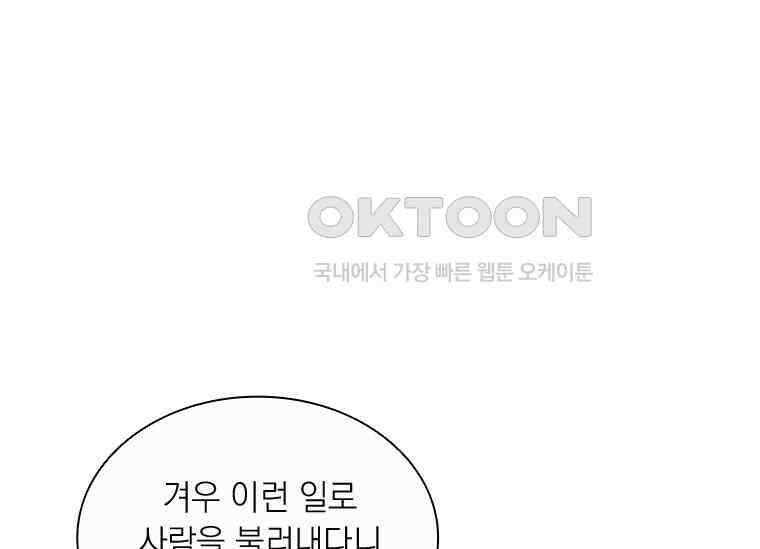 상사에게 저지른 나쁜 짓 46화 18