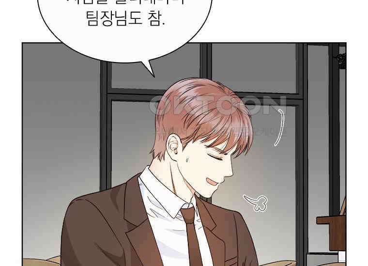 상사에게 저지른 나쁜 짓 46화 19