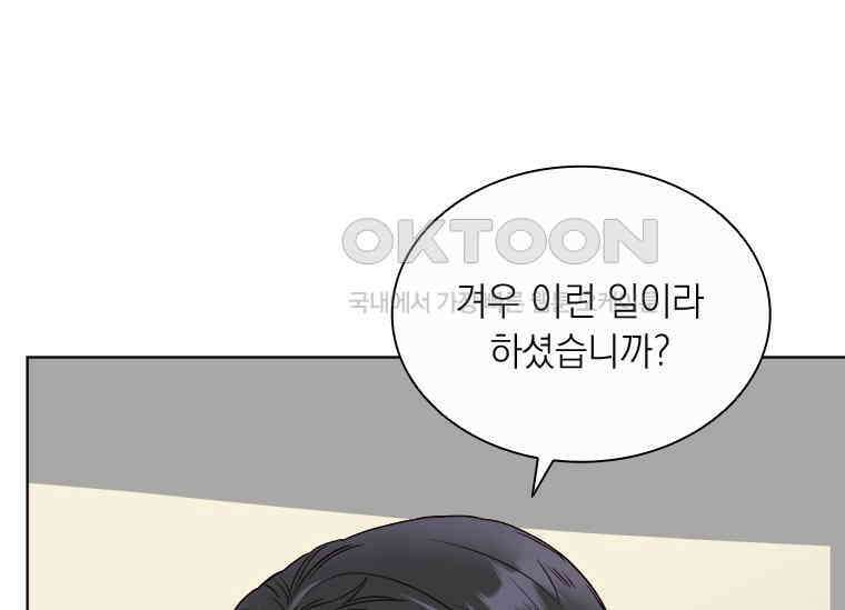 상사에게 저지른 나쁜 짓 46화 21