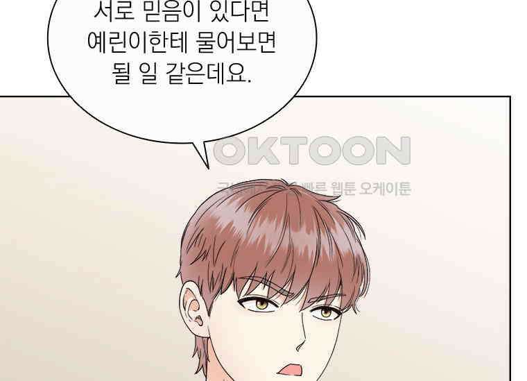 상사에게 저지른 나쁜 짓 46화 24
