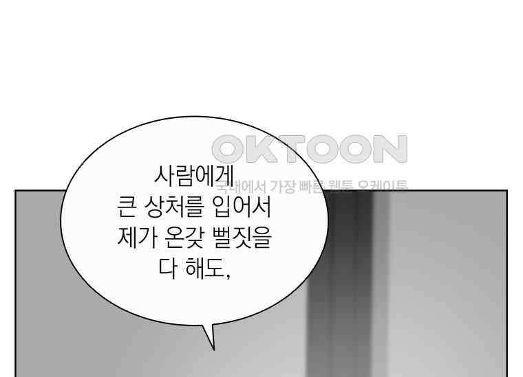 상사에게 저지른 나쁜 짓 46화 29