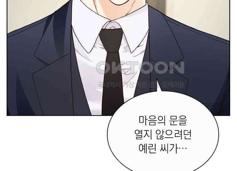 상사에게 저지른 나쁜 짓 46화 31