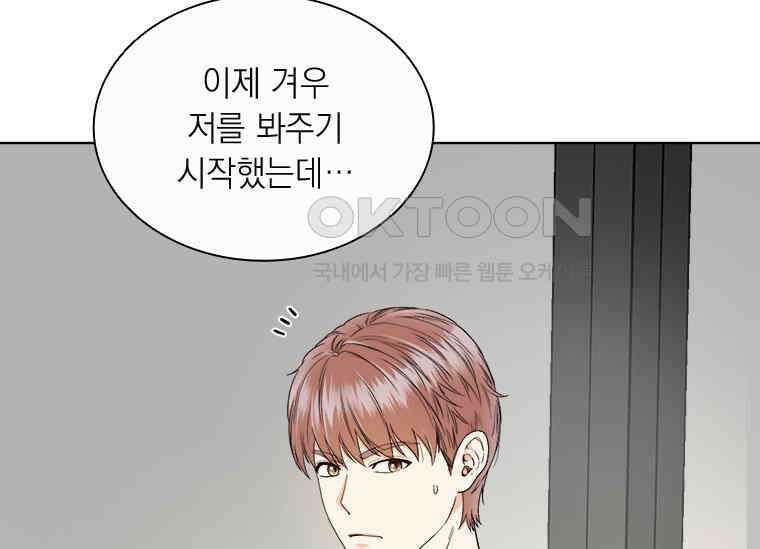 상사에게 저지른 나쁜 짓 46화 33