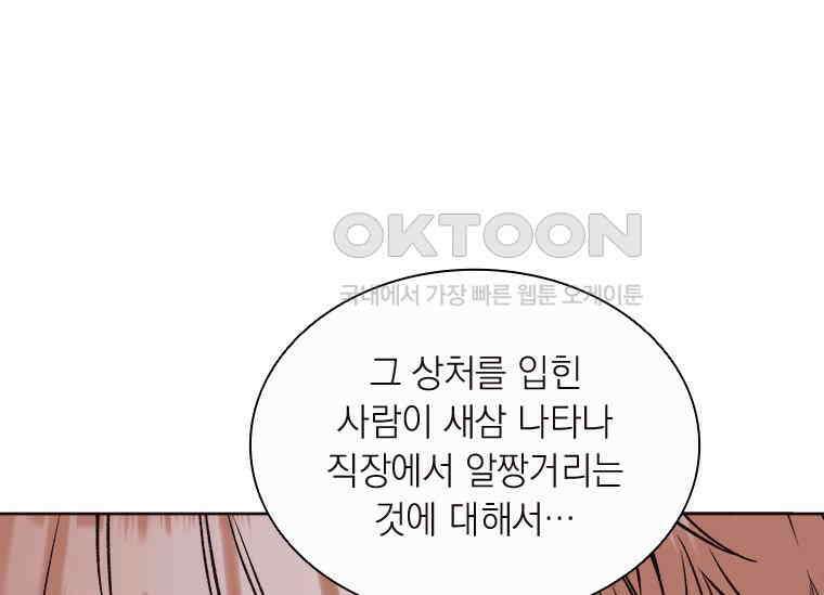 상사에게 저지른 나쁜 짓 46화 35