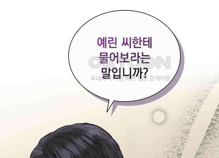 상사에게 저지른 나쁜 짓 46화 38