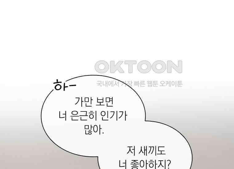 상사에게 저지른 나쁜 짓 53화 1