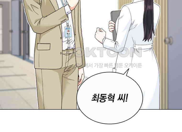 상사에게 저지른 나쁜 짓 53화 3
