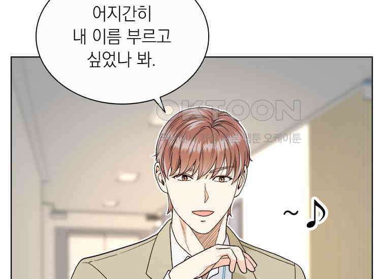 상사에게 저지른 나쁜 짓 53화 5