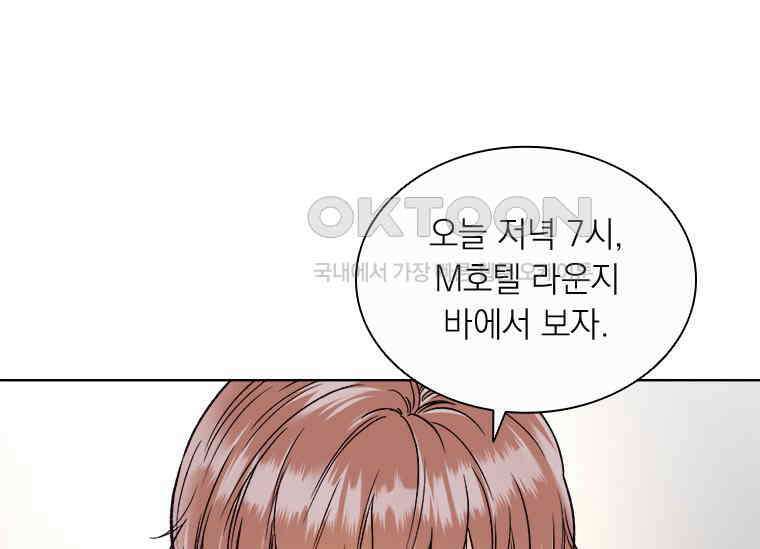 상사에게 저지른 나쁜 짓 53화 7