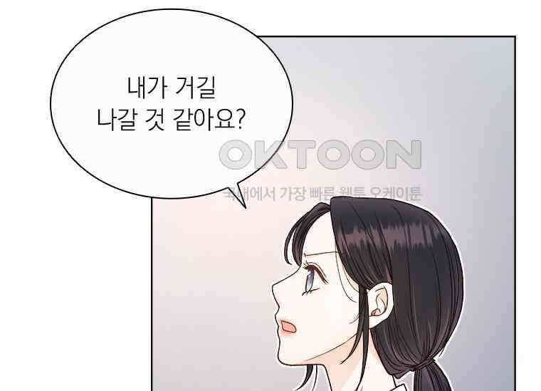 상사에게 저지른 나쁜 짓 53화 10
