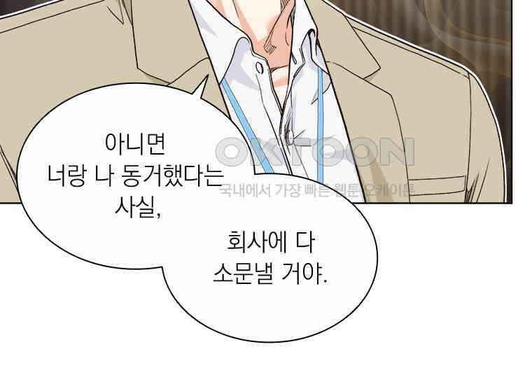 상사에게 저지른 나쁜 짓 53화 14