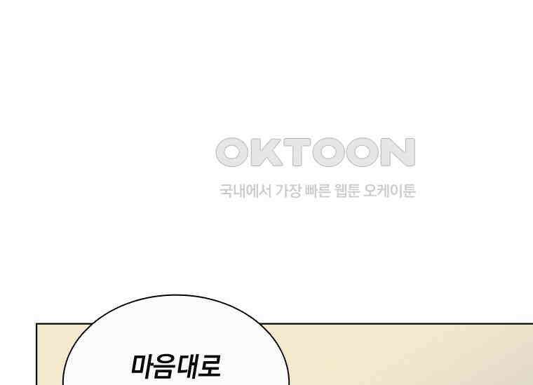 상사에게 저지른 나쁜 짓 53화 15