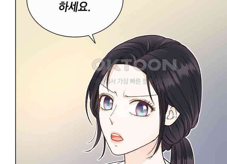 상사에게 저지른 나쁜 짓 53화 16