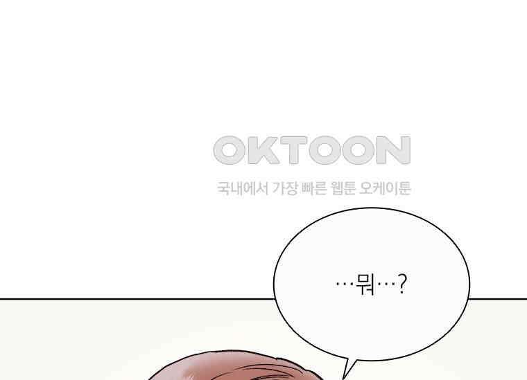 상사에게 저지른 나쁜 짓 53화 18