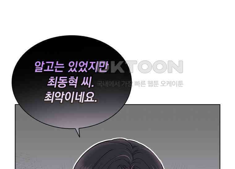 상사에게 저지른 나쁜 짓 53화 21