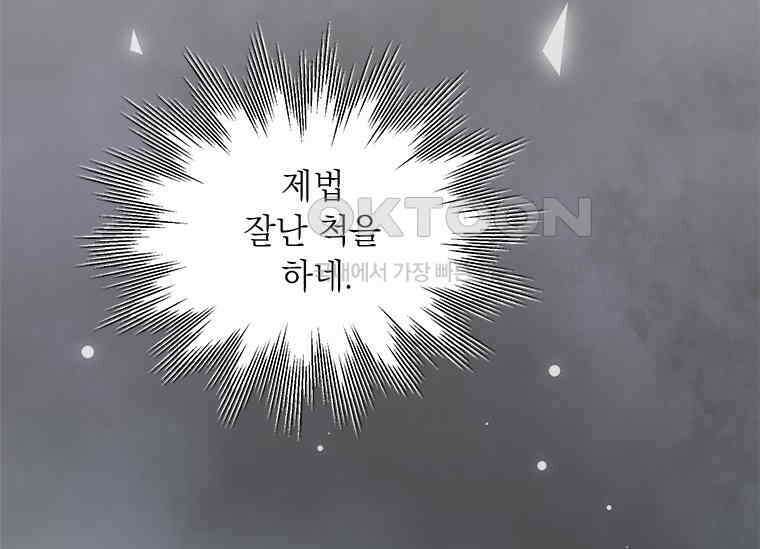 상사에게 저지른 나쁜 짓 53화 30