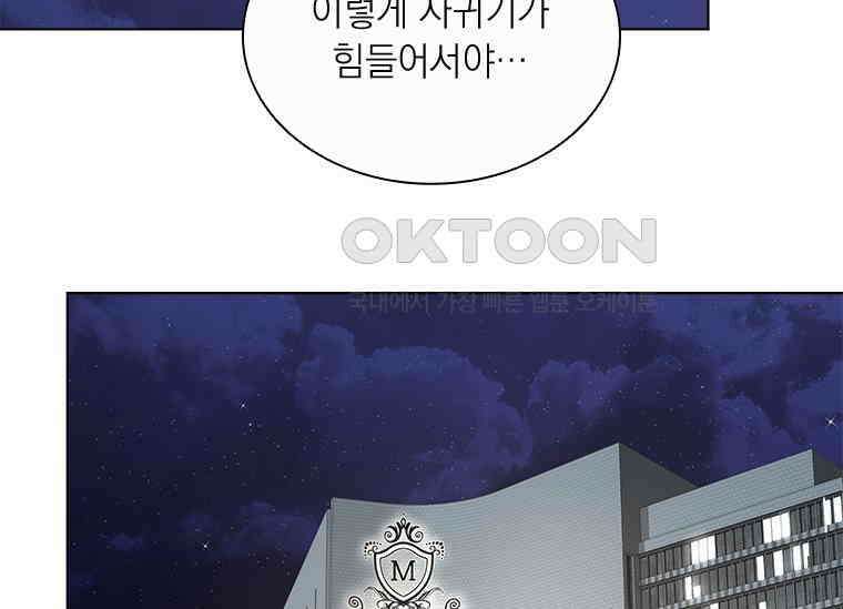 상사에게 저지른 나쁜 짓 53화 36