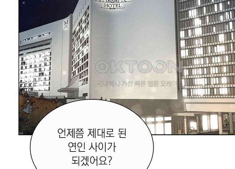 상사에게 저지른 나쁜 짓 53화 37