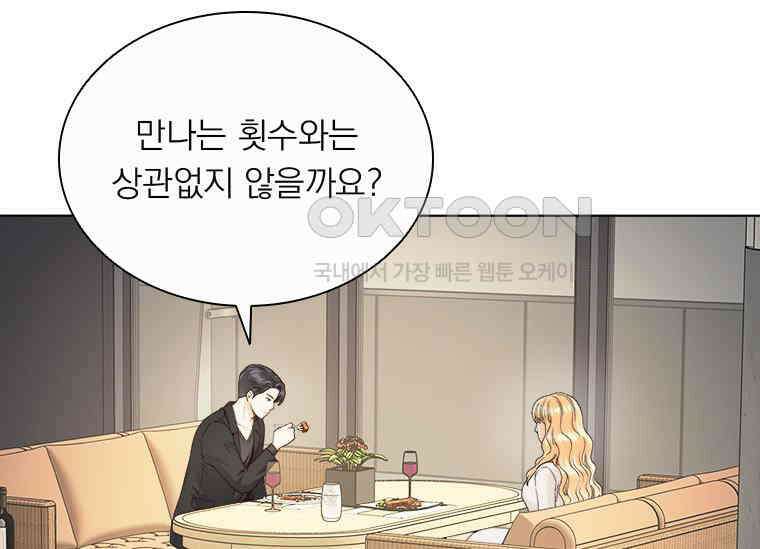 상사에게 저지른 나쁜 짓 53화 39