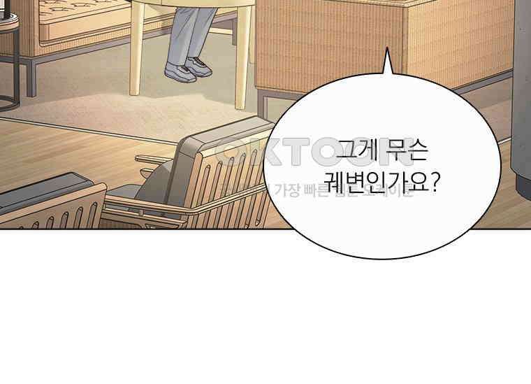 상사에게 저지른 나쁜 짓 53화 40