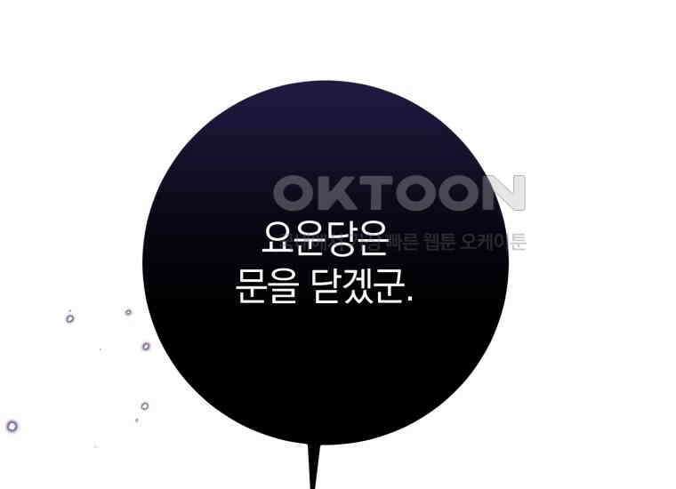 요운당 11화 55