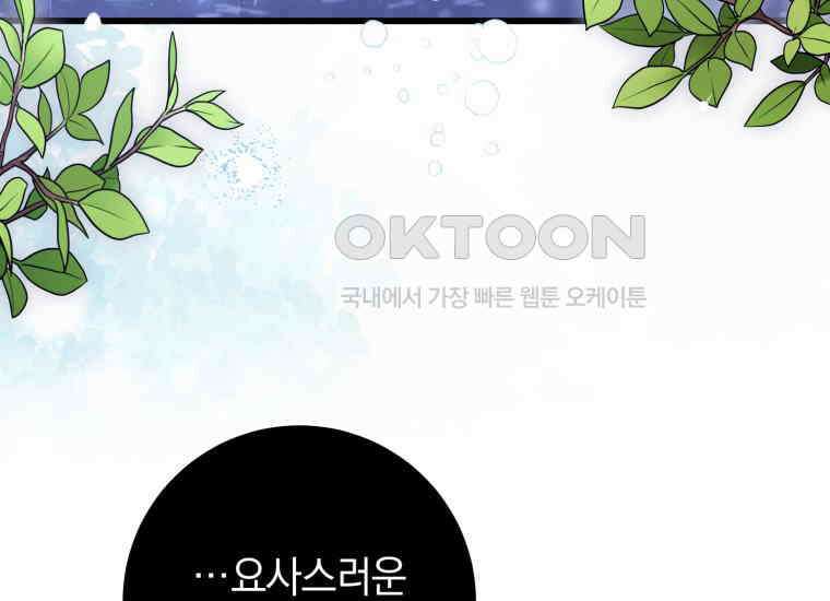 요운당 17화 5