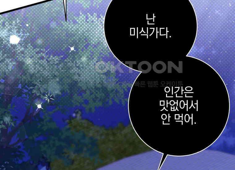 요운당 17화 10