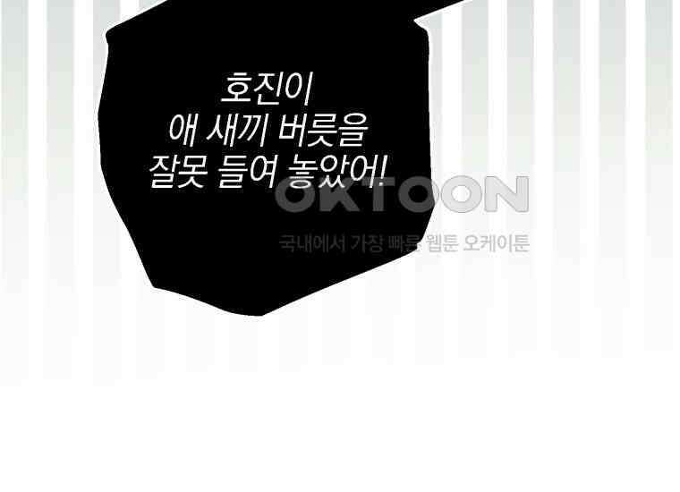 요운당 17화 24