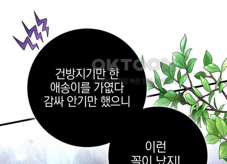 요운당 17화 25
