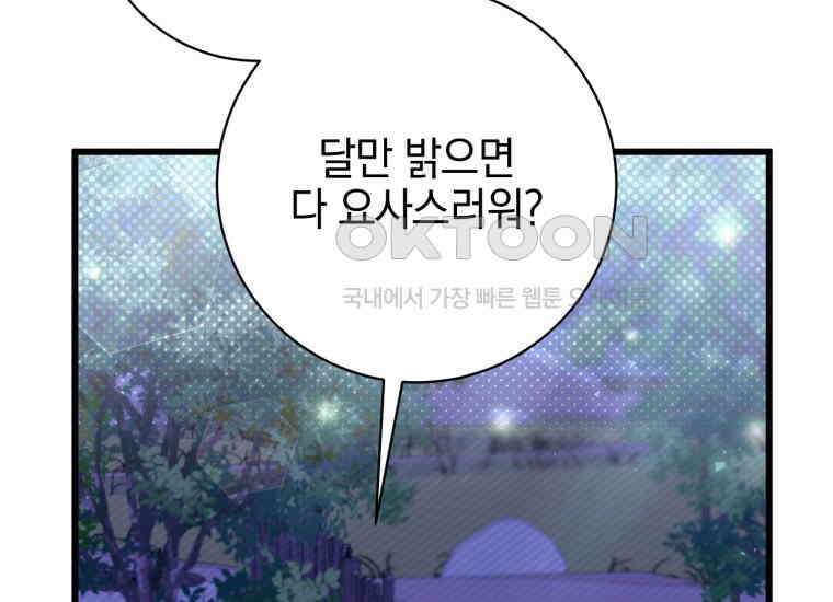 요운당 17화 29